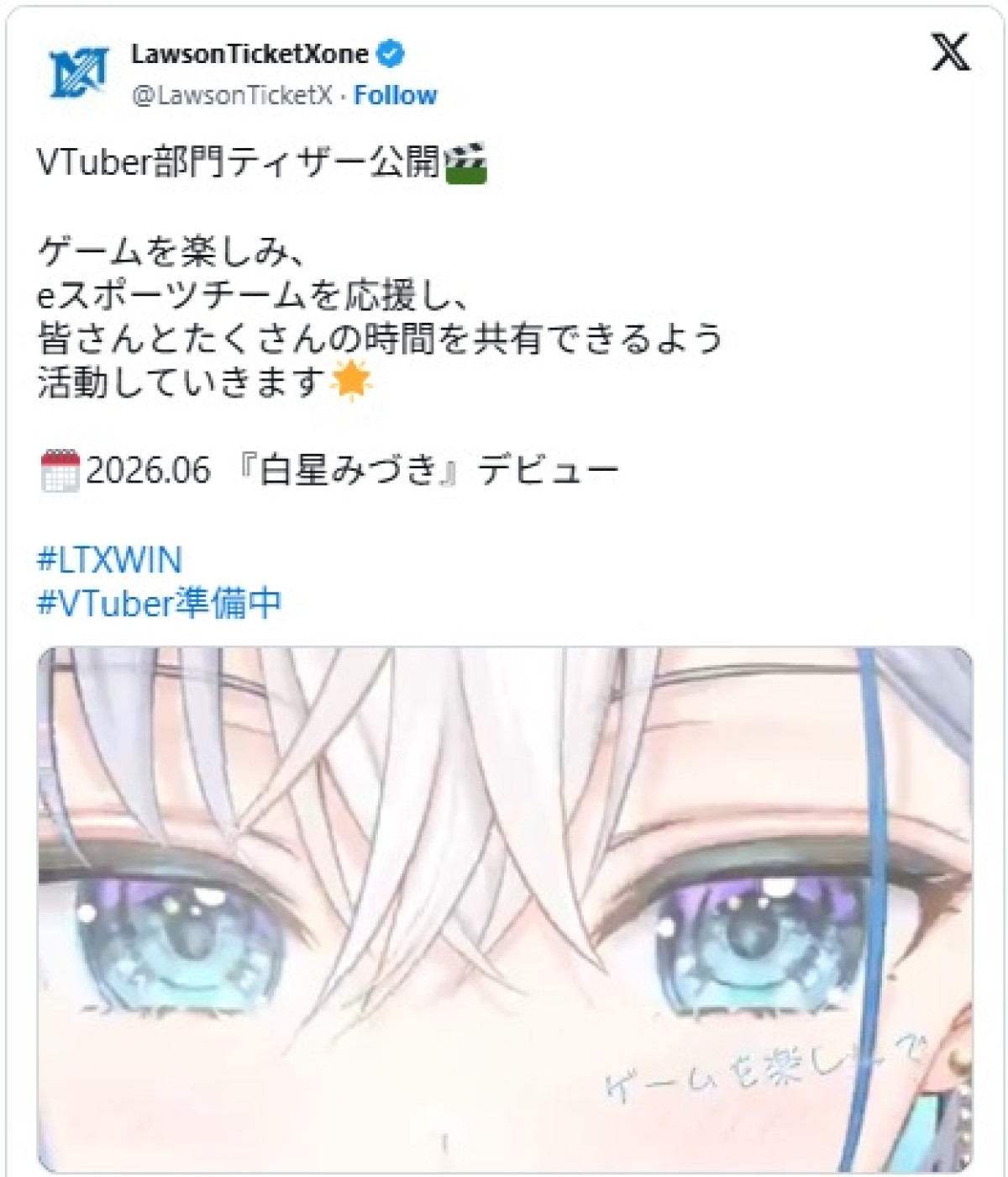 「LTX」新人VTuberの姿がお披露目　※「LawsonTicketXone」X