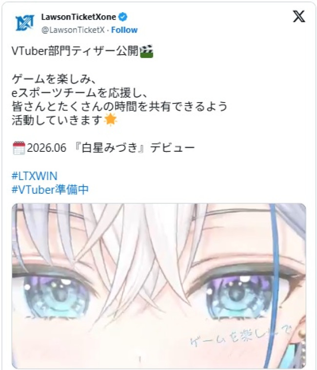 「LTX」新人VTuberの姿がお披露目　※「LawsonTicketXone」X