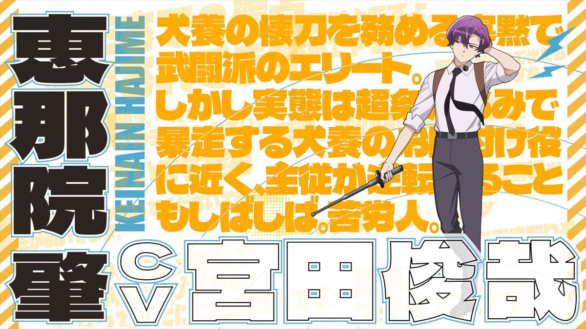 アニメ『超巡！超条先輩』キスマイ宮田俊哉らメインキャスト8名＆第1弾メインPV解禁