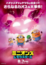 映画『ミニオンズ＆モンスターズ』特別モンスタービジュアル