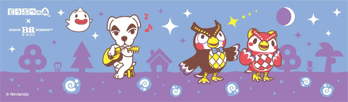 260624『どうぶつの森』