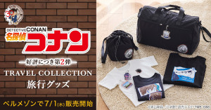 『名探偵コナン』×「ベルメゾン」コラボ第2弾は“旅グッズ”！　フェイス刺しゅうのバッグなど4種登場