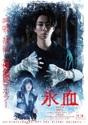 映画『氷血』メインビジュアル