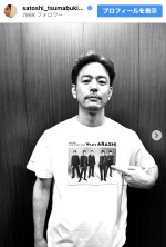 （写真左から）妻夫木聡、嵐のラストライブを鑑賞　※「妻夫木聡」Instagram