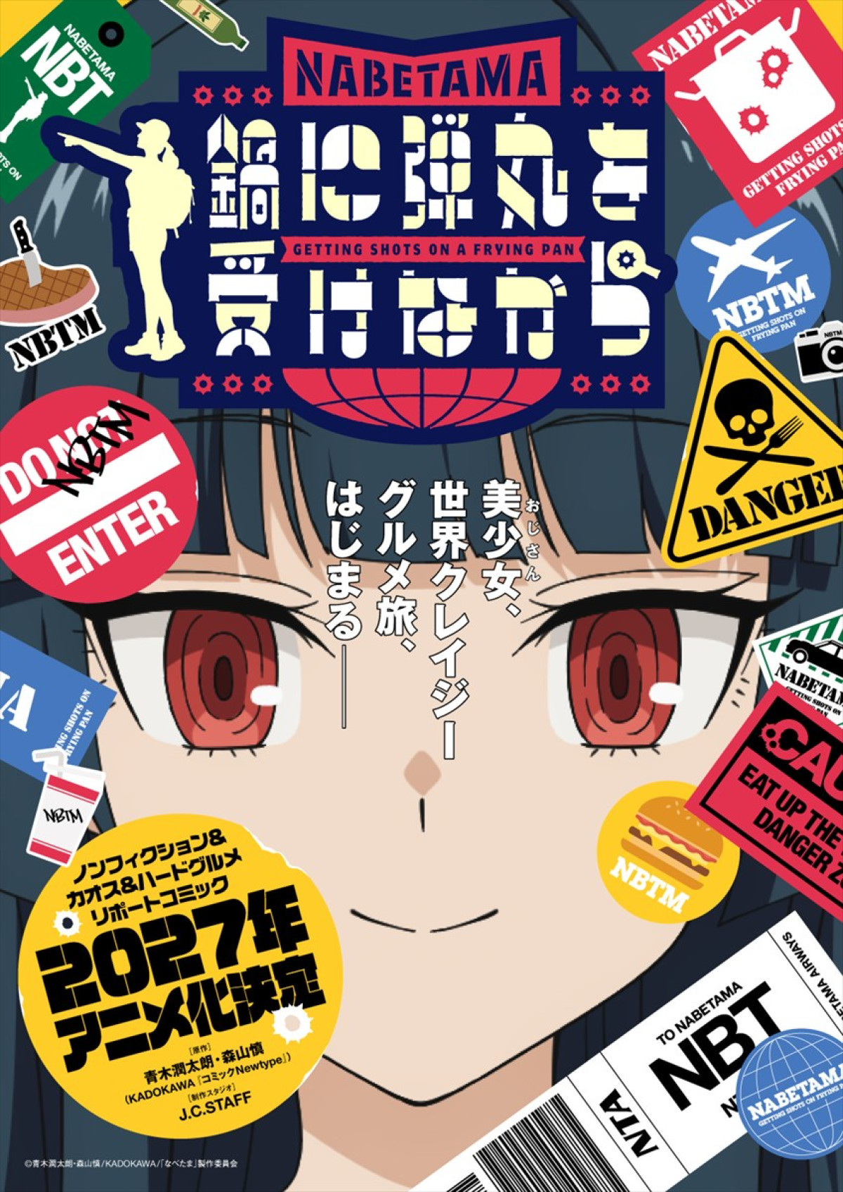 『鍋に弾丸を受けながら』2027年TVアニメ化決定　制作はJ.C.STAFF