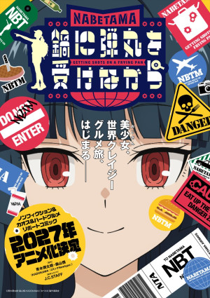 アニメ『鍋に弾丸を受けながら』ティザービジュアル