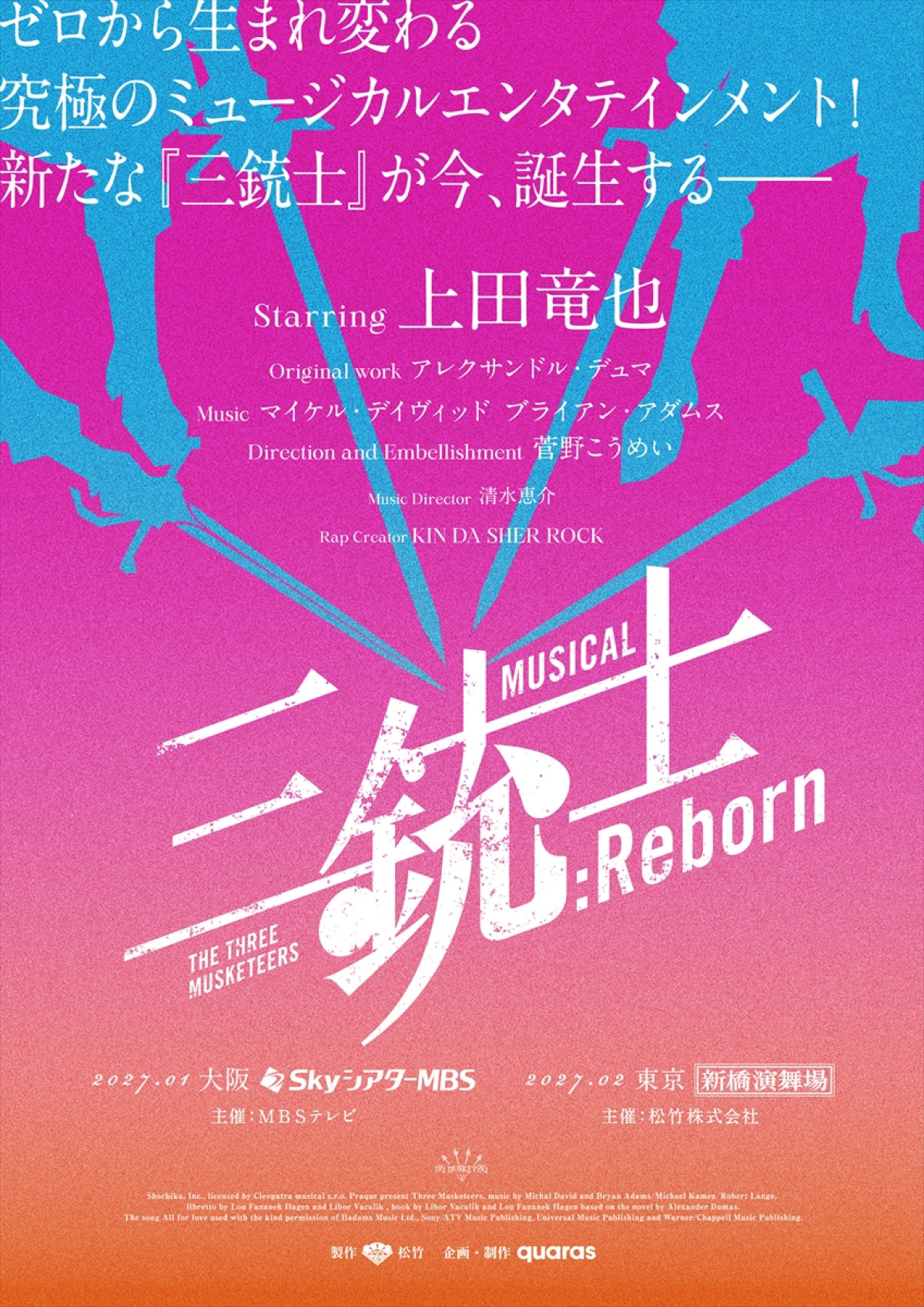 上田竜也、『三銃士：Reborn』主演　名作がラップを武器にした新たなミュージカルとして生まれ変わり