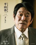 Prime Originalドラマ『犯罪者』キャラクタービジュアル・ダンカン