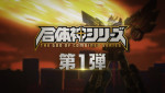 アニメ『獣王武神ダンデヴァイン』ティザーPVより