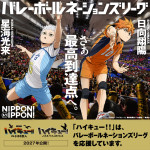 Production I.Gによる『バレーボールネーションズリーグ2026』のための描きおろしビジュアル
