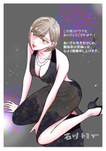 ドラマ『未婚詐欺 私の知らない彼の顔』 漫画・石川トミーの応援イラスト