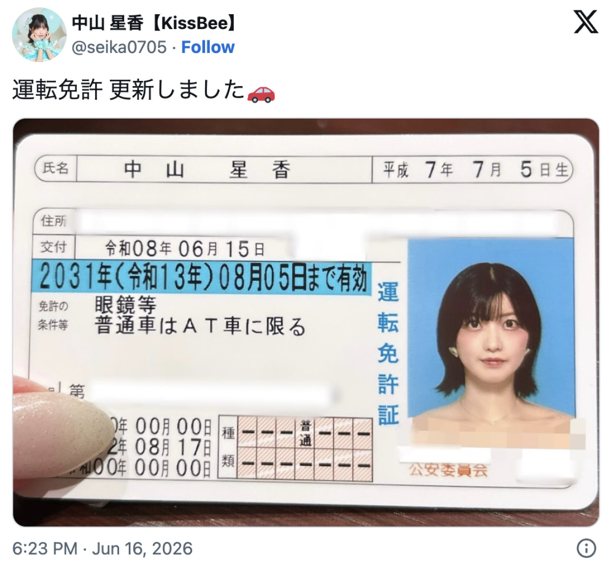 現役アイドル、免許証にネット騒然　「本名だったんだ!?」「年齢詐称してないし無加工でこのビジュ」