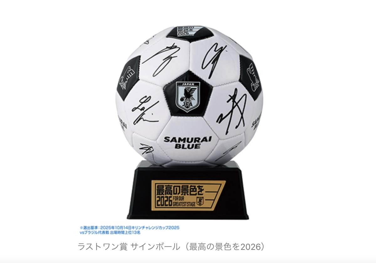260609「一番くじ サッカー日本代表ver． ～最高の景色を2026～」