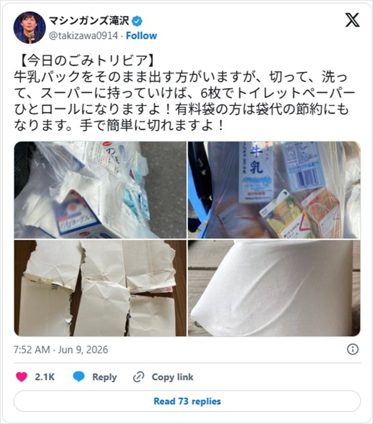 ごみ清掃芸人の“ごみトリビア”に目から鱗「知らなかった」「参考になります」