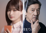 『名探偵のままでいて』吉川愛のバディ“認知症の祖父”役は奥田瑛二に決定！