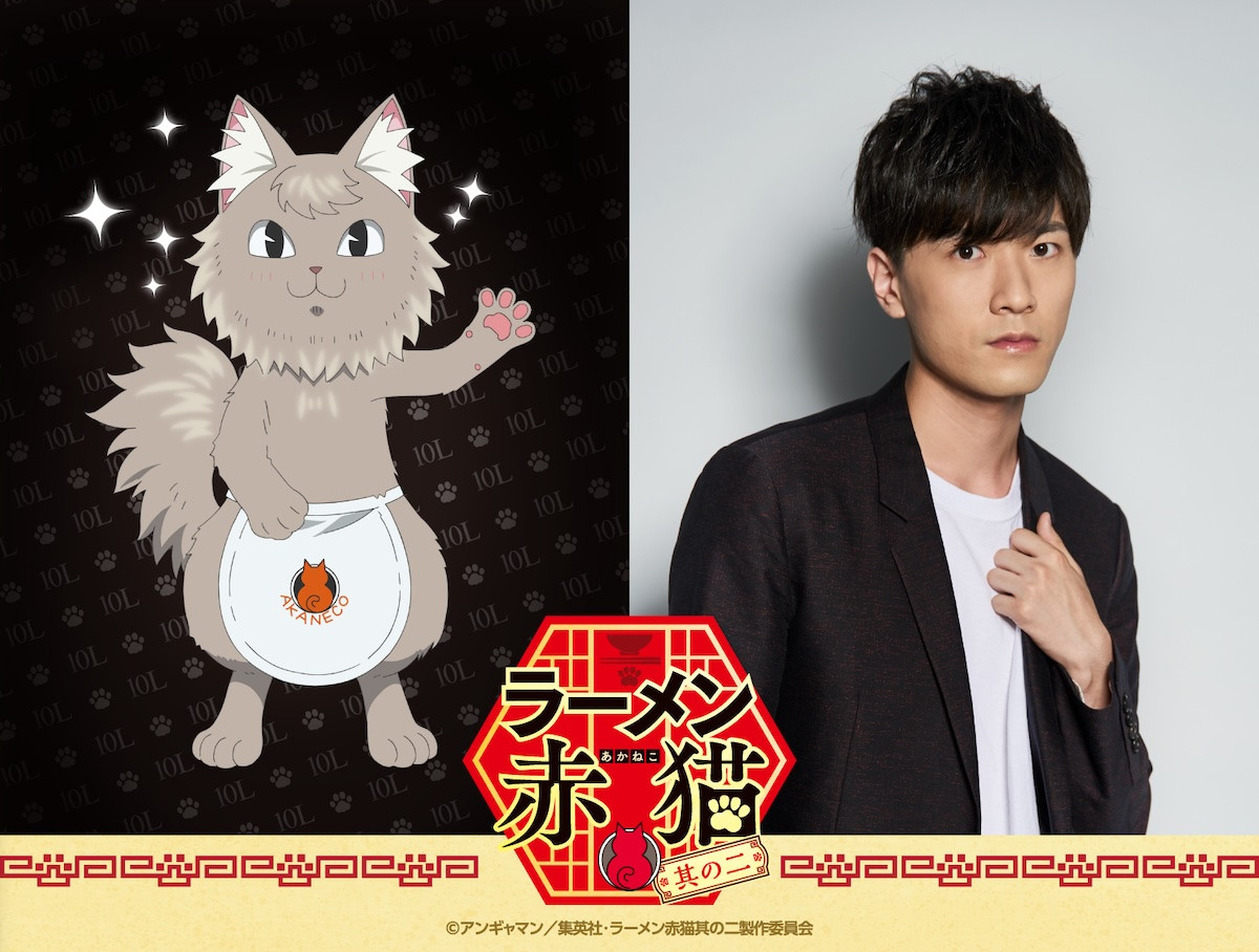 『ラーメン赤猫 其の二』ティザービジュアル＆PV解禁　津田健次郎ら続投＆畠中祐が新キャラ役で参加