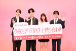 水ドラ★イレブン『今夜もシリアルキラーと待ち合わせ』制作発表会見の様子