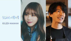 与田祐希＆藤木直人、『うるわしの宵の月』追加キャストに決定　“琥珀”道枝駿佑と“宵”安斉星来の恋模様を彩る