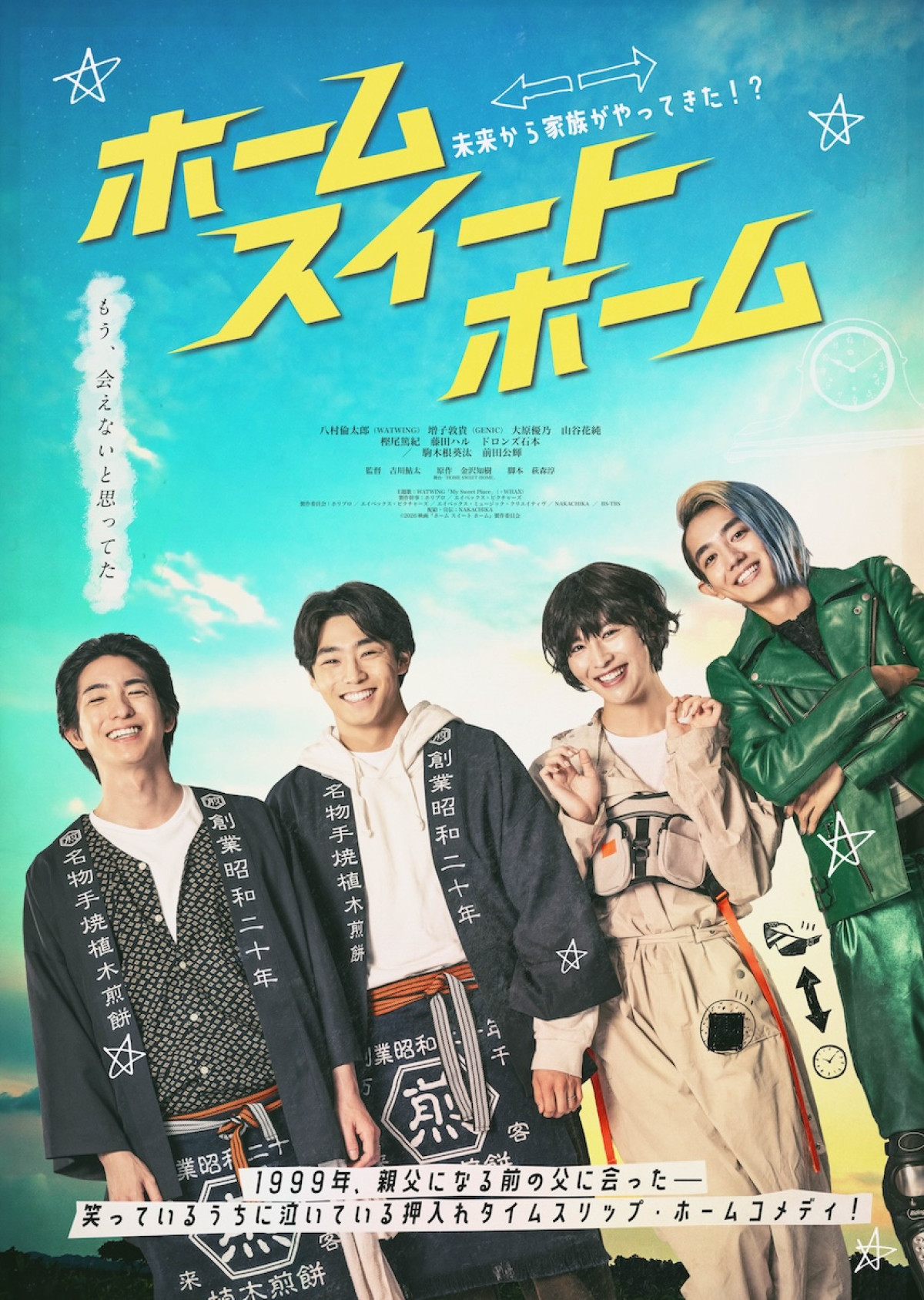 映画『ホーム スイート ホーム』ポスタービジュアル