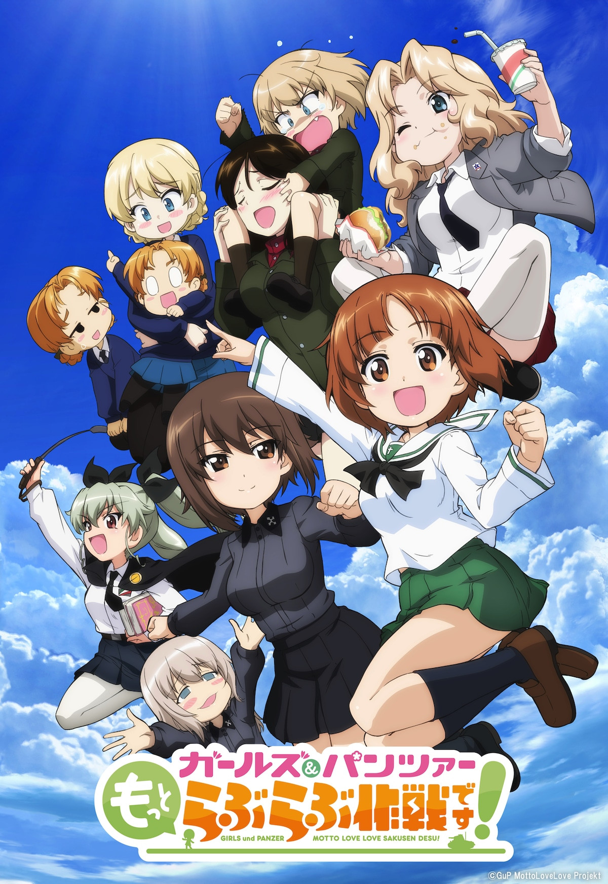 ガールズ＆パンツァー もっとらぶらぶ作戦です！