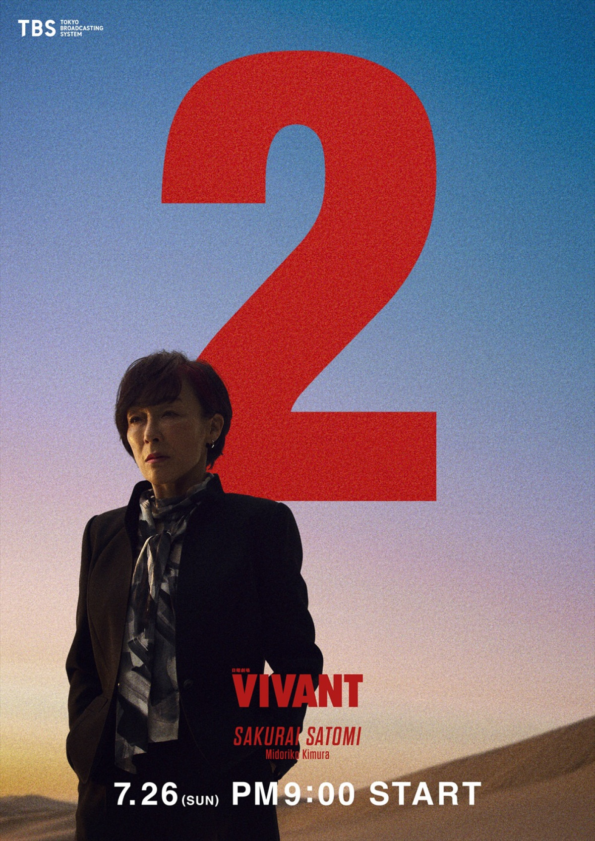 表情がポイント！　日曜劇場『VIVANT』第2シーズンキャラクタービジュアルをイッキ見