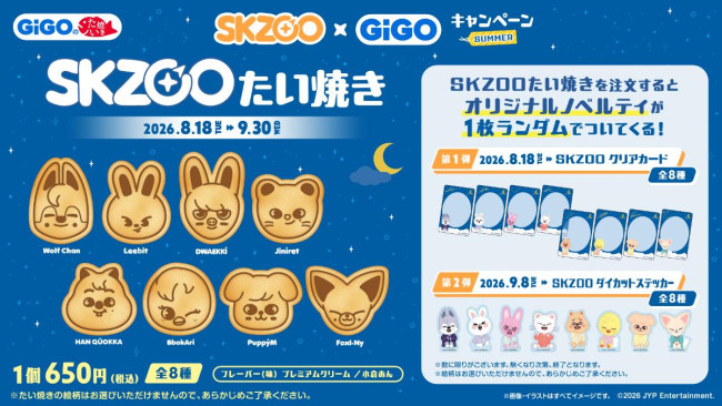 写真）Stray Kids“SKZOO”×GiGOがコラボ！ パジャマ姿の描き起こし限定