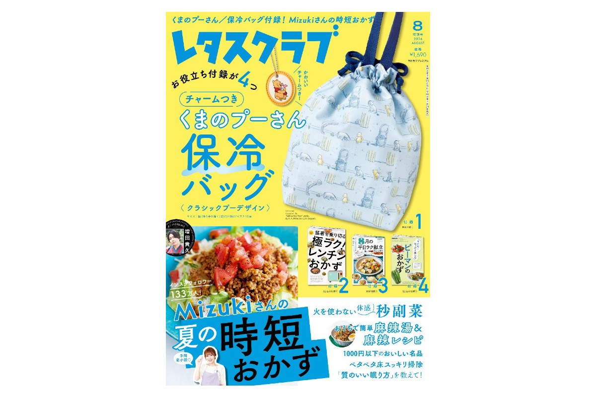 260724「レタスクラブ」