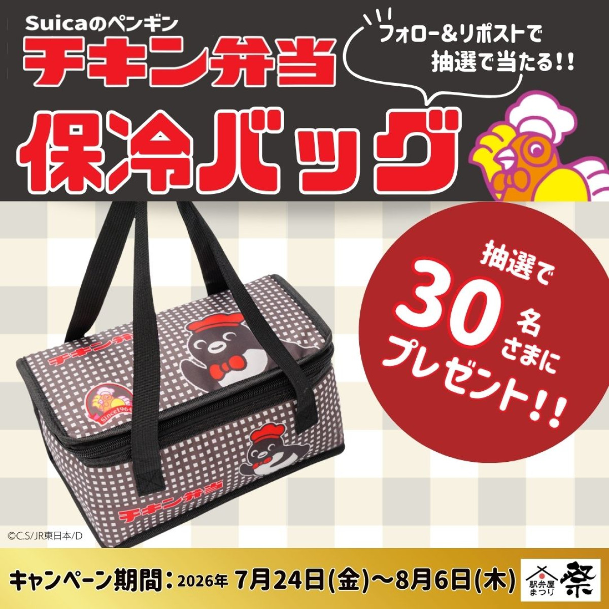 20260717 Suicaのペンギン×「チキン弁当」