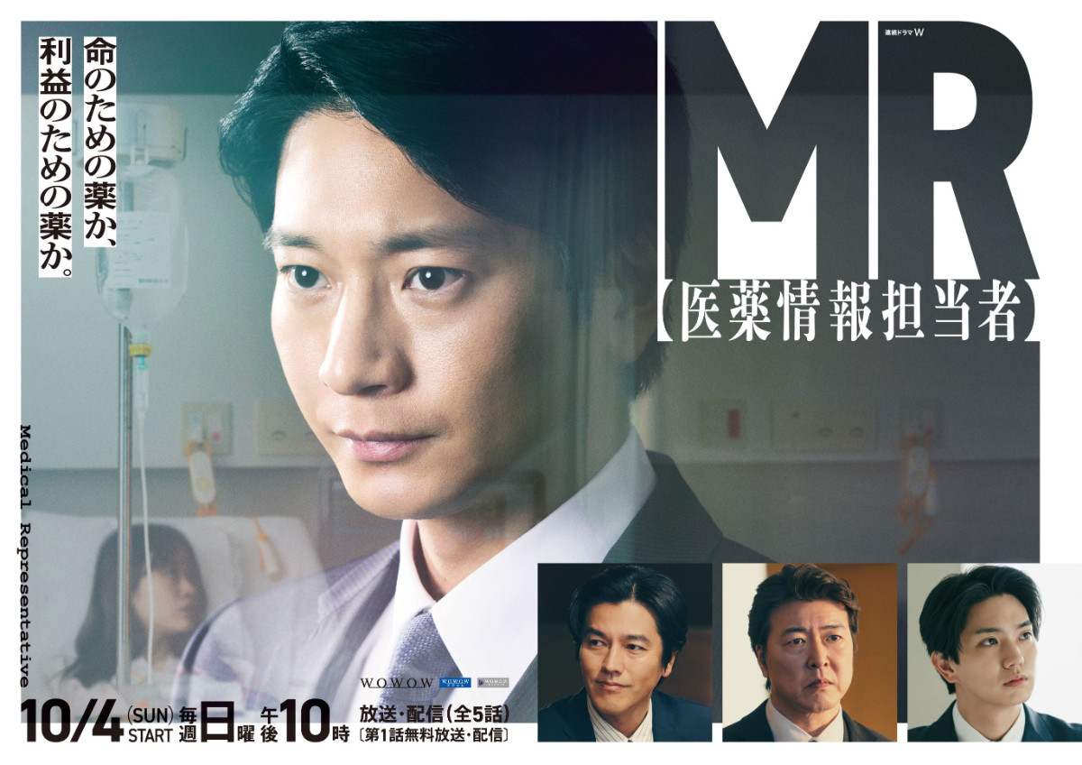 『連続ドラマW　MR ‐医薬情報担当者‐』ポスタービジュアル