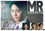 【動画】向井理主演『MR ‐医薬情報担当者‐』特報映像
