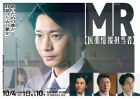 『連続ドラマW　MR ‐医薬情報担当者‐』ポスタービジュアル