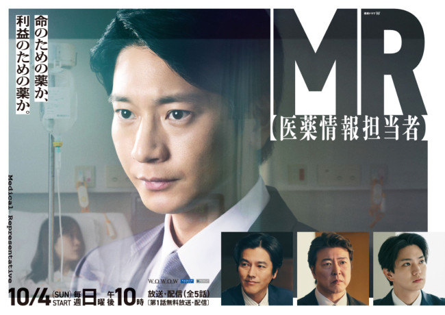 『連続ドラマW　MR ‐医薬情報担当者‐』ポスタービジュアル