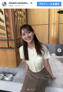森山みなみ、美スタイルの清楚コーデを披露　※「森山みなみ」Instagram