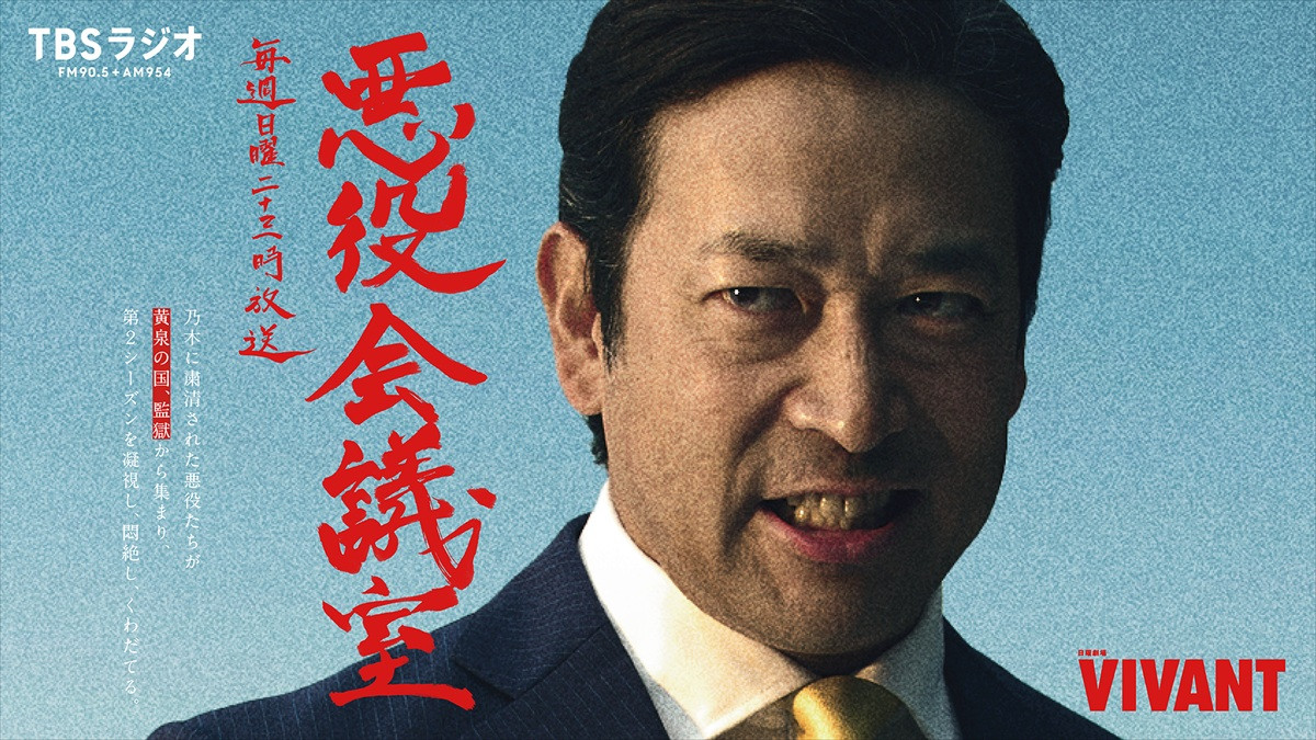 生きてたの!?　日曜劇場『VIVANT』告知にまさかの人物登場でファン熱狂