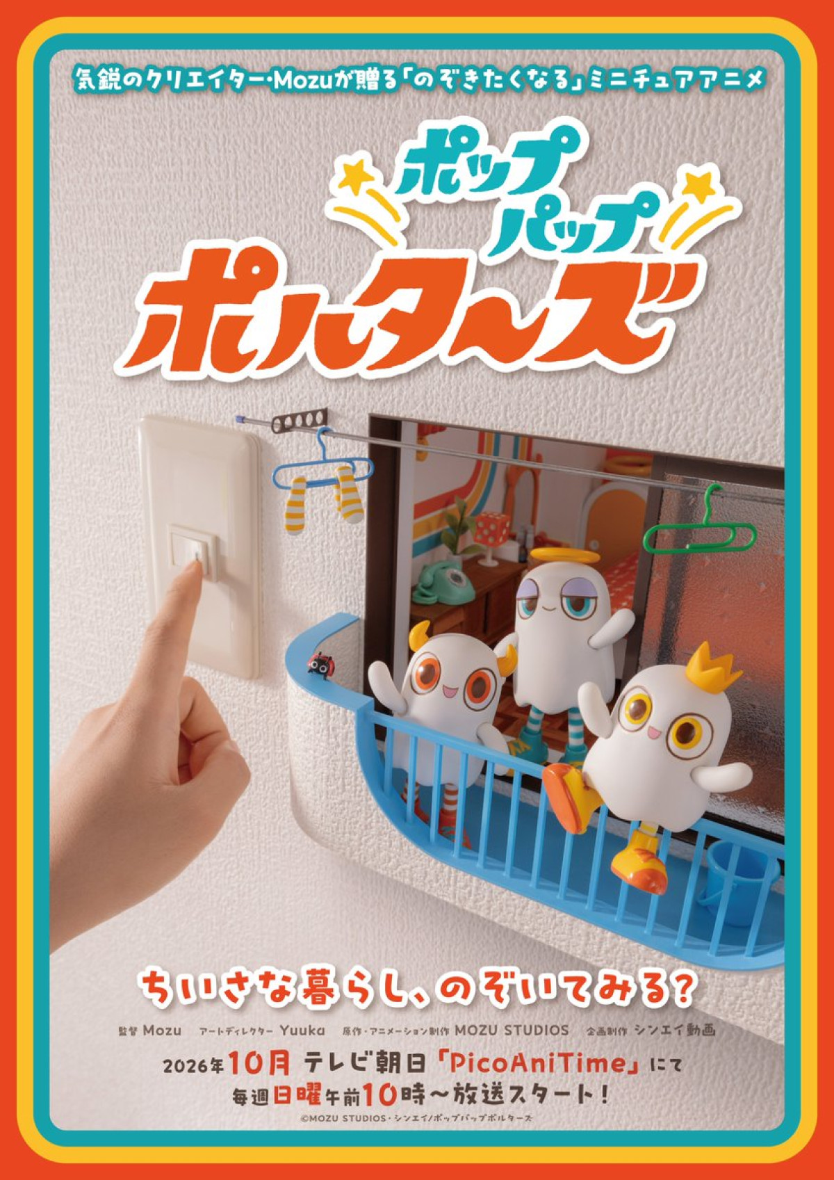 ポップパップポルターズ