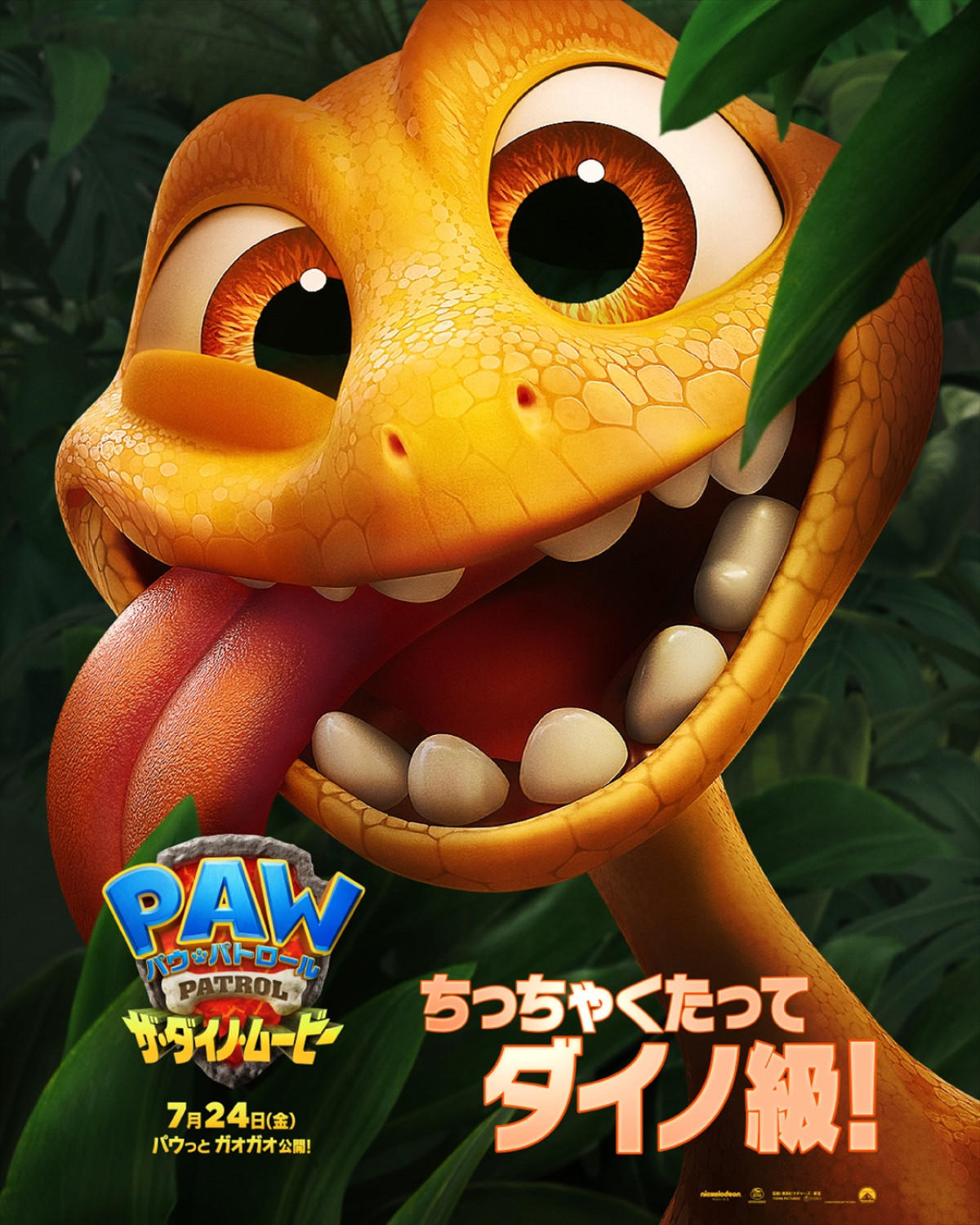 パウパトメンバー、レックス、物語のキーマンも！　『パウ・パトロール ザ・ダイノ・ムービー』キャラポス一挙解禁