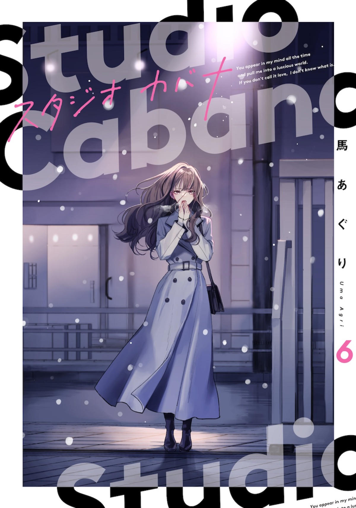 『スタジオカバナ』2027年テレビアニメ化決定　ティザービジュアル公開＆歌唱オーディション開催