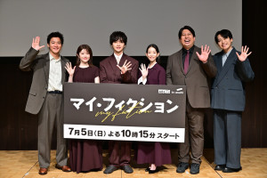 ドラマ『マイ・フィクション』制作発表会見より