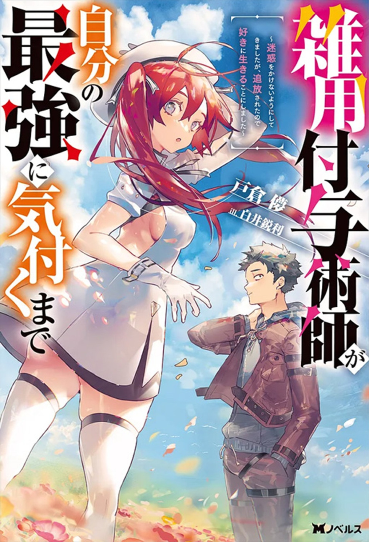 アニメ『雑用付与術師が自分の最強に気付くまで』27年1月放送開始＆第1弾PV解禁　追加キャストに渡辺明乃ら
