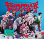 「キミは都市伝説／クラッシュパラダイス」初回生産限定盤（TypeーB）ジャケット