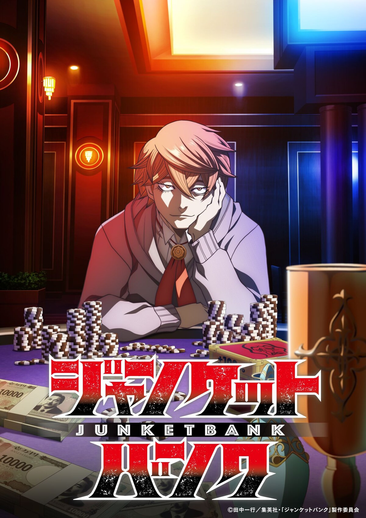 ジャンケットバンク