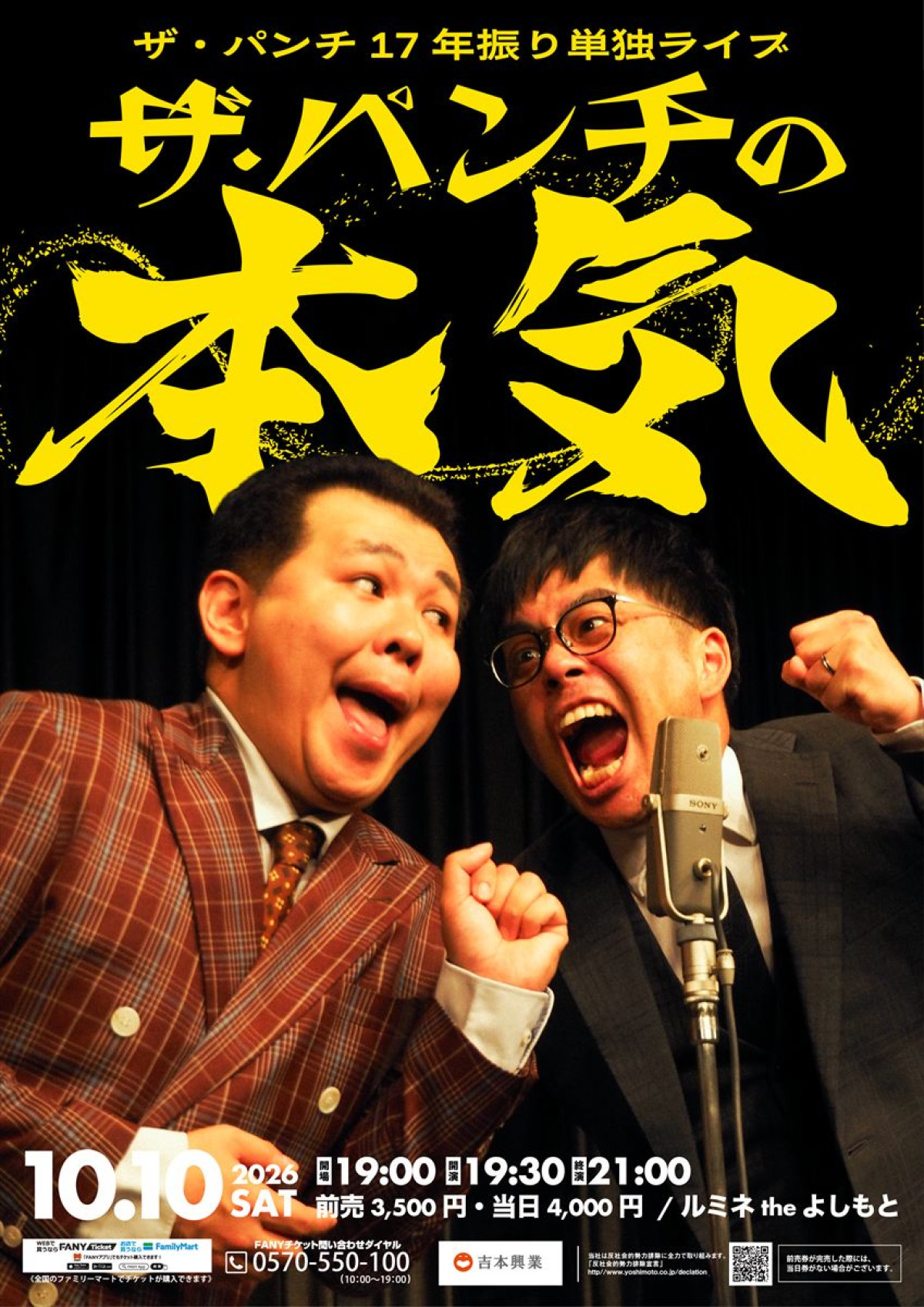 ザ・パンチ、芸歴29年目の本気――17年ぶり単独ライブ、10.10開催決定