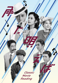 Classic Movie Reading『雨に唄えば』キービジュアル