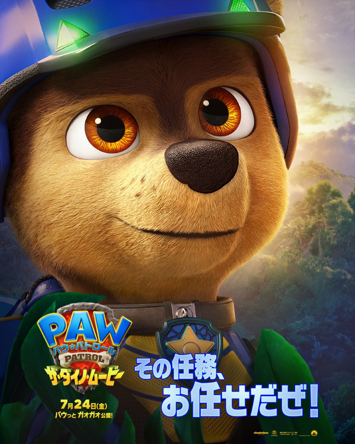 パウパトメンバー、レックス、物語のキーマンも！　『パウ・パトロール ザ・ダイノ・ムービー』キャラポス一挙解禁