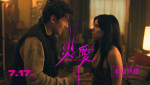映画『オブセッション 災愛』YouTubeサムネイル「あなたの望む者になる」