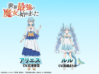 アニメ『世界最強の魔女、始めました』第2弾キャラクター立ち絵ビジュアル　アリエス＆ルル