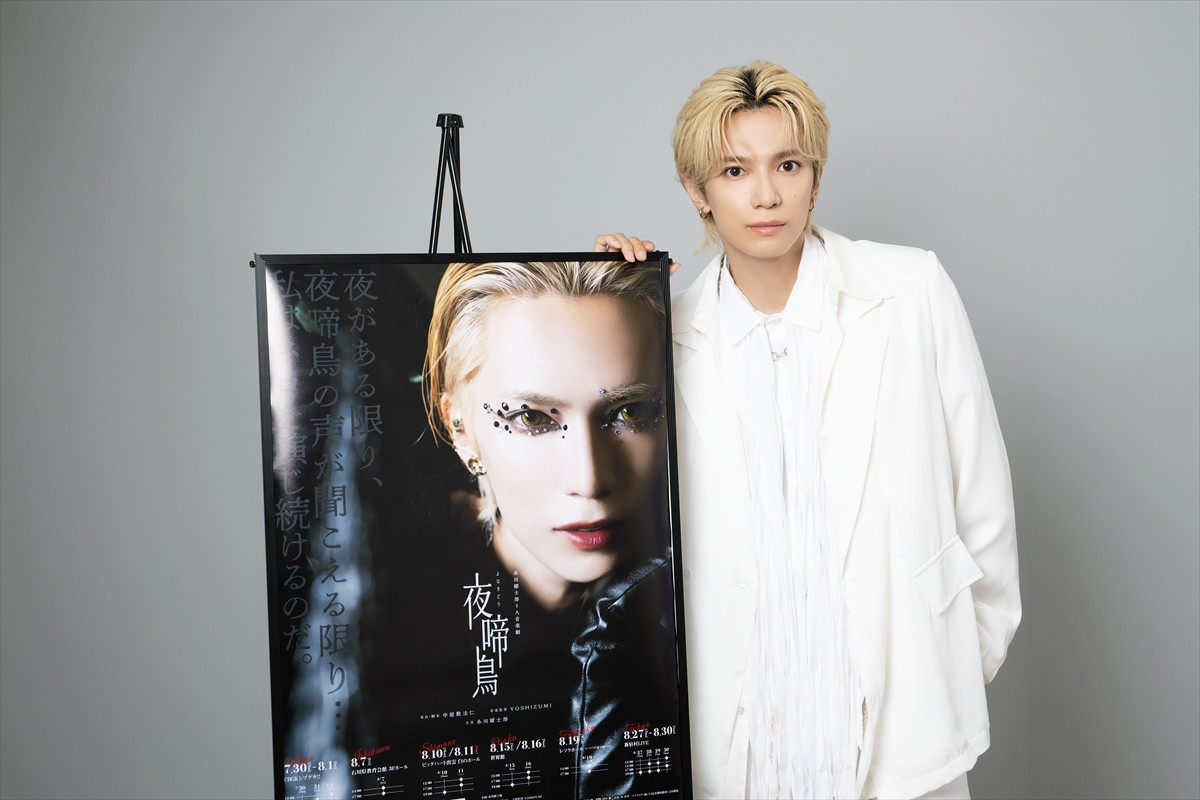 糸川耀士郎「この作品が僕であり、僕がこの作品である」　1人音楽劇『夜啼鳥』再演に込める特別な思い