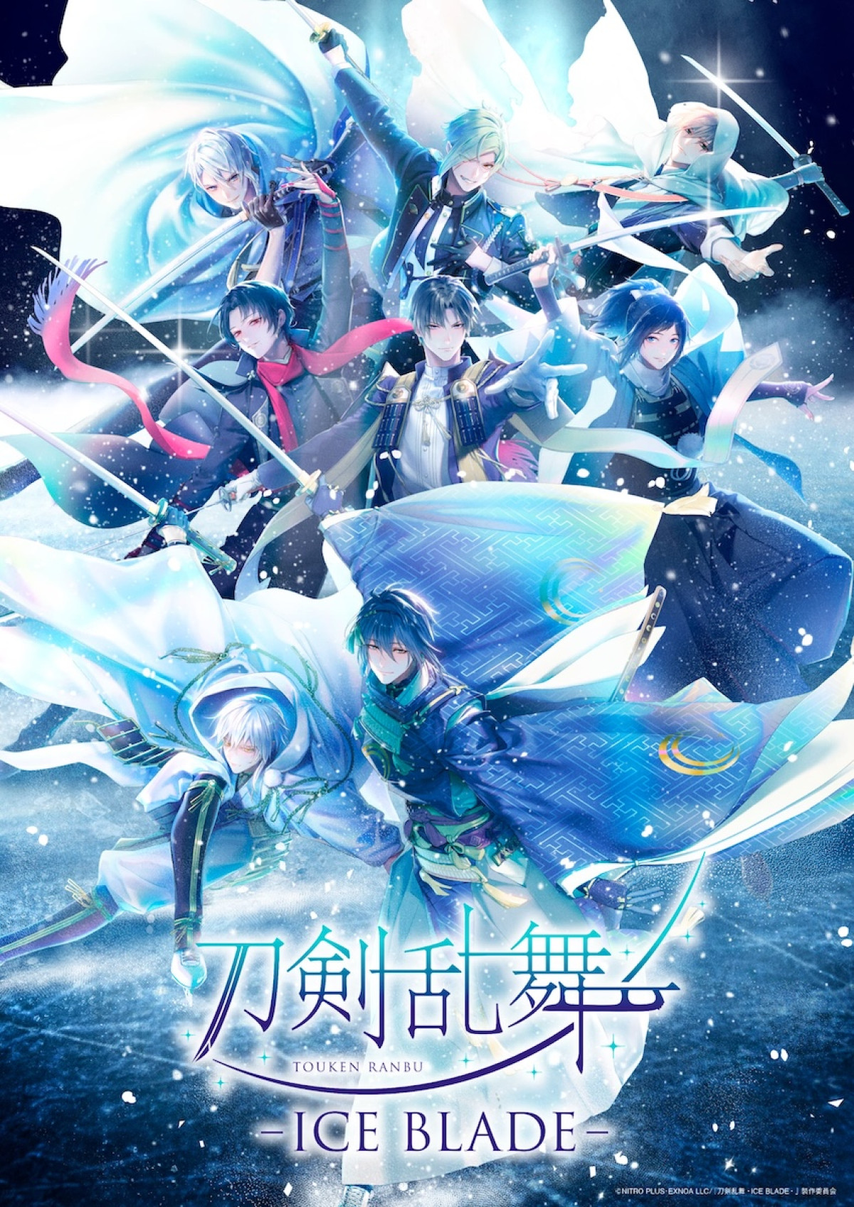 『刀剣乱舞 ‐ ICE BLADE ‐』描き下ろしビジュアル公開　アリーナ席確約チケット受付開始