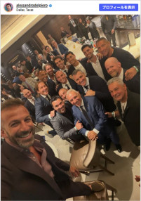 すごいメンツ…デル・ピエロが公開した集合写真　※「アレッサンドロ・デル・ピエロ」Instagram