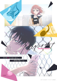 アニメ『スタジオカバナ』ティザービジュアル